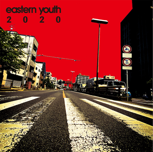 eastern youth、アルバム『2020』より「今日も続いてゆく」のMVを公開